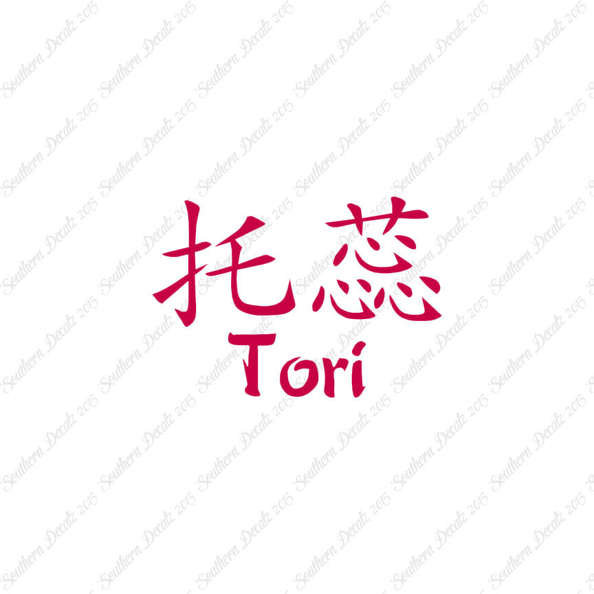 Chinese Name Symbols "Tori"