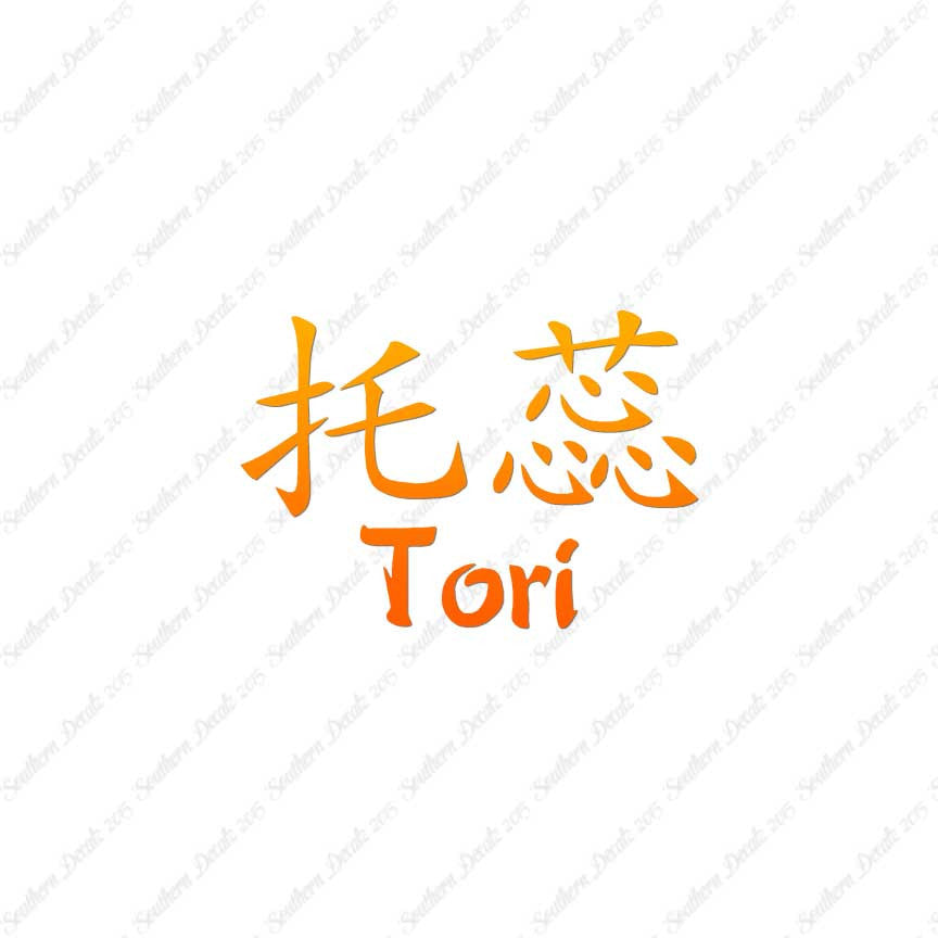 Chinese Name Symbols "Tori"