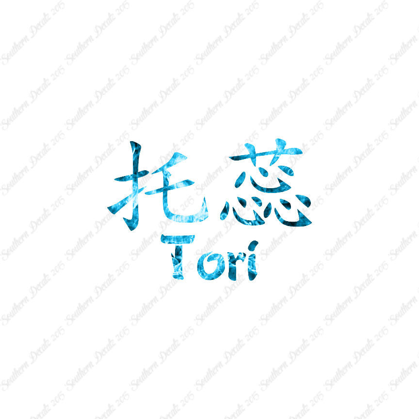 Chinese Name Symbols "Tori"