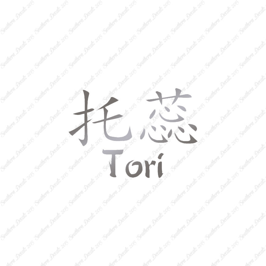 Chinese Name Symbols "Tori"