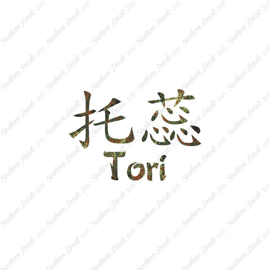 Chinese Name Symbols "Tori"