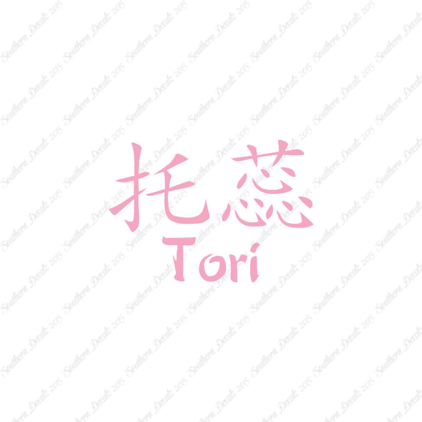 Chinese Name Symbols "Tori"