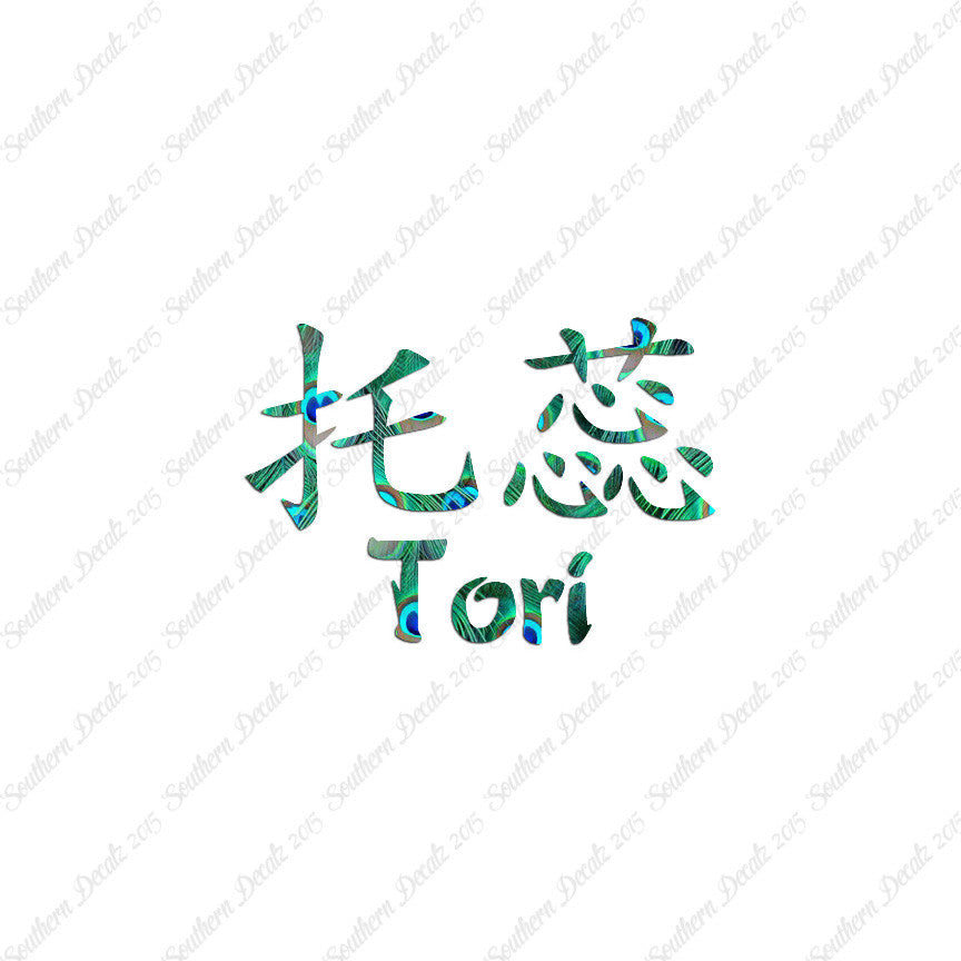 Chinese Name Symbols "Tori"