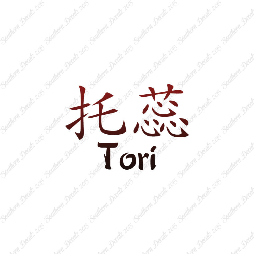 Chinese Name Symbols "Tori"