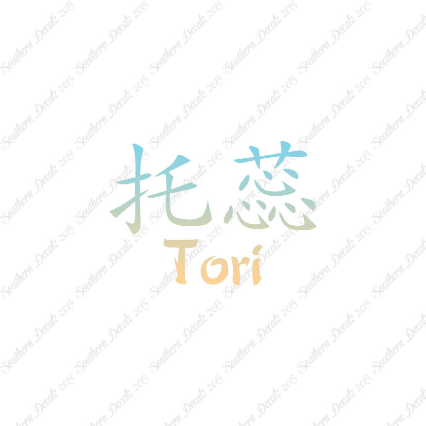 Chinese Name Symbols "Tori"