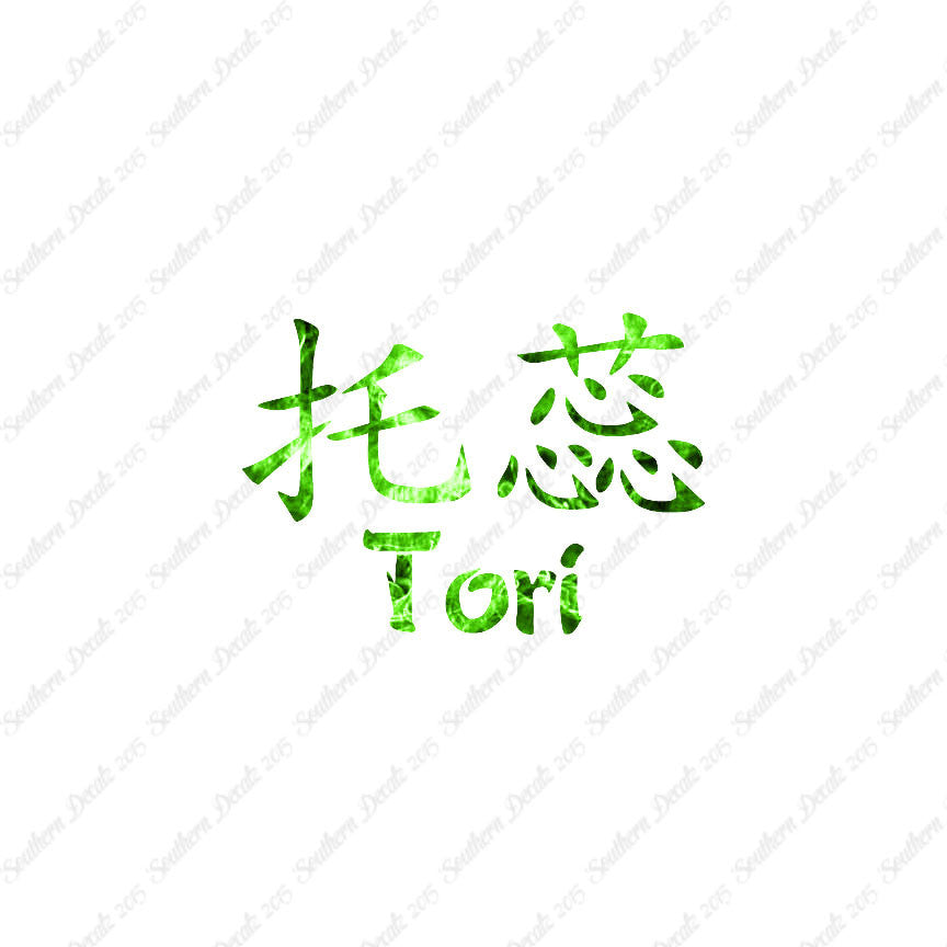 Chinese Name Symbols "Tori"