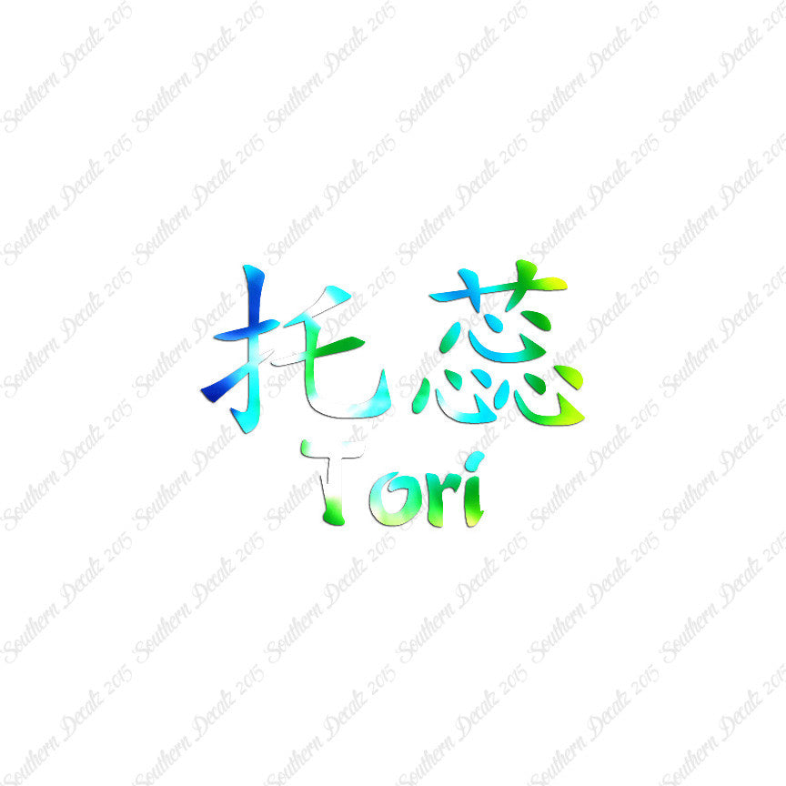 Chinese Name Symbols "Tori"