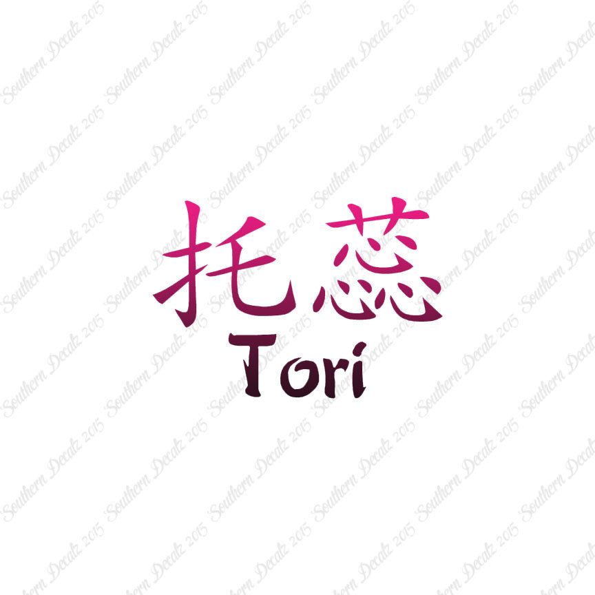 Chinese Name Symbols "Tori"