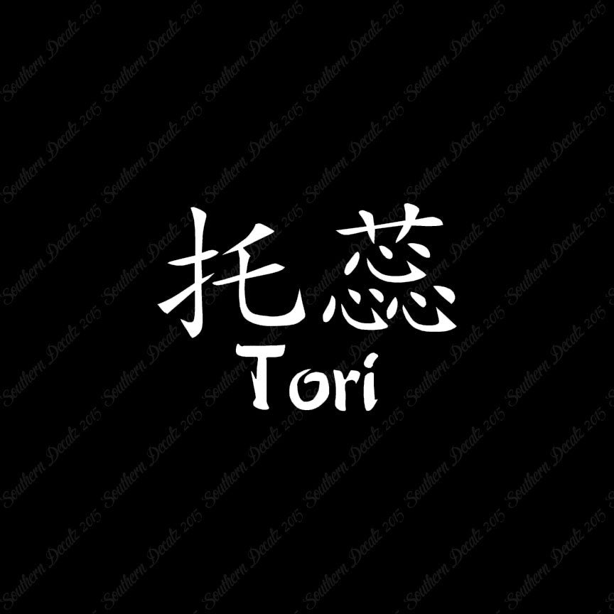 Chinese Name Symbols "Tori"
