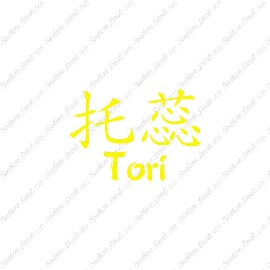 Chinese Name Symbols "Tori"