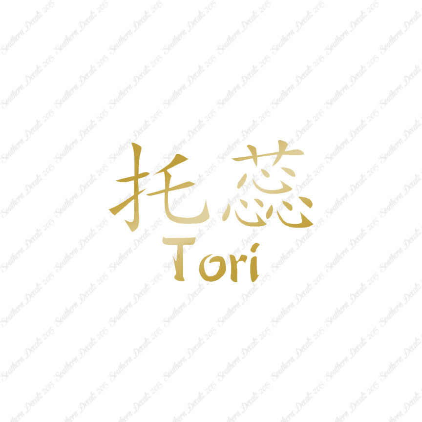 Chinese Name Symbols "Tori"