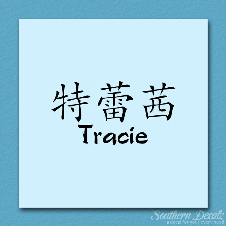 Chinese Name Symbols "Tracie"