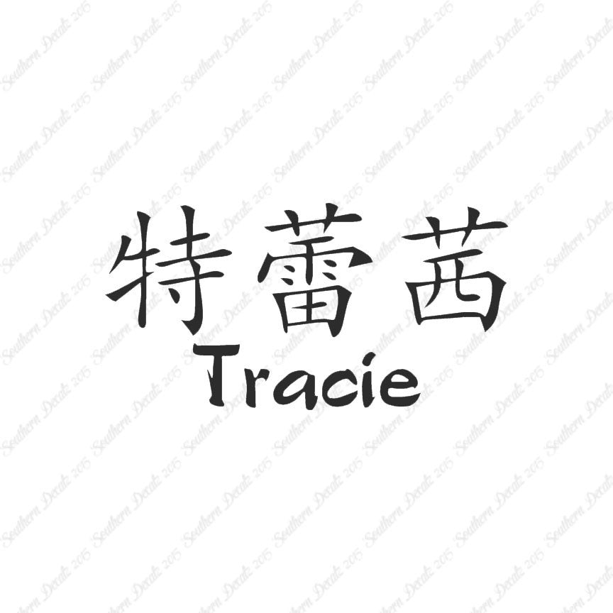 Chinese Name Symbols "Tracie"