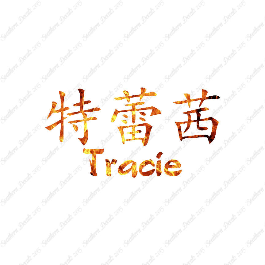 Chinese Name Symbols "Tracie"