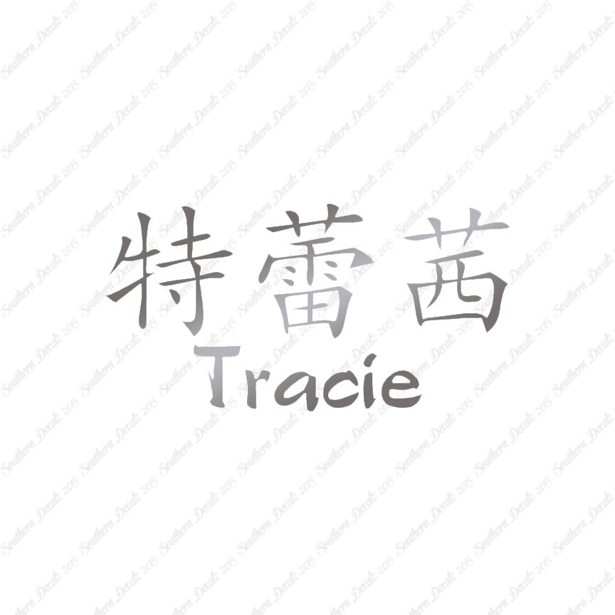 Chinese Name Symbols "Tracie"