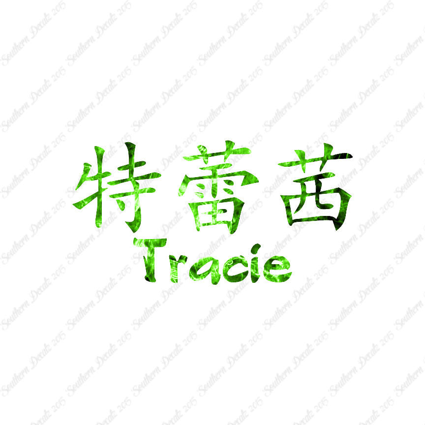 Chinese Name Symbols "Tracie"