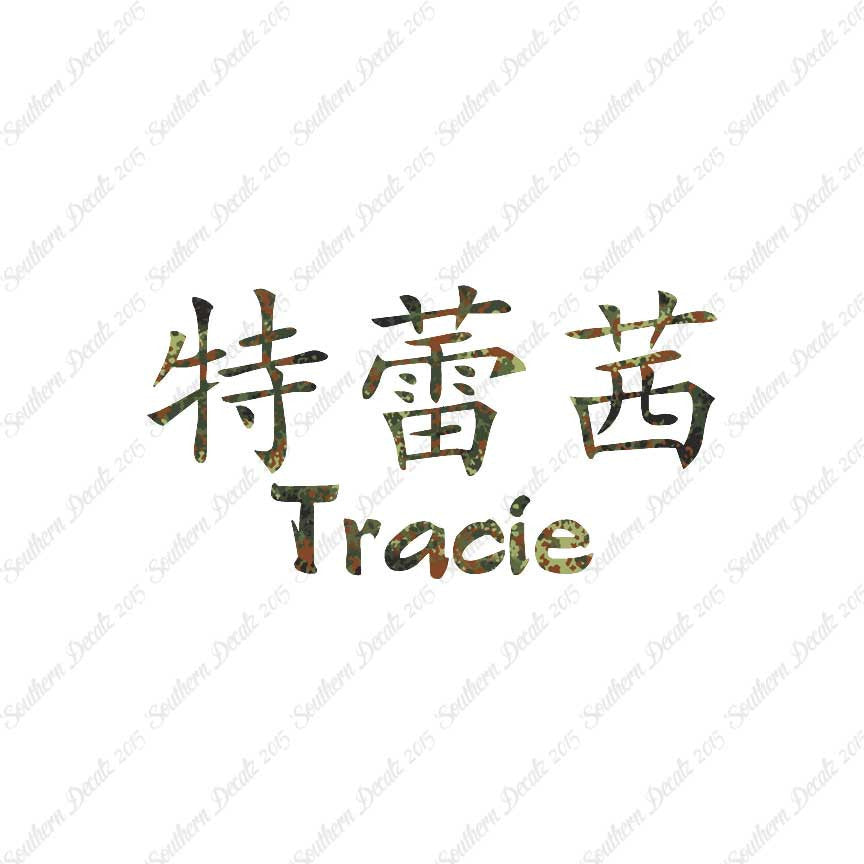 Chinese Name Symbols "Tracie"