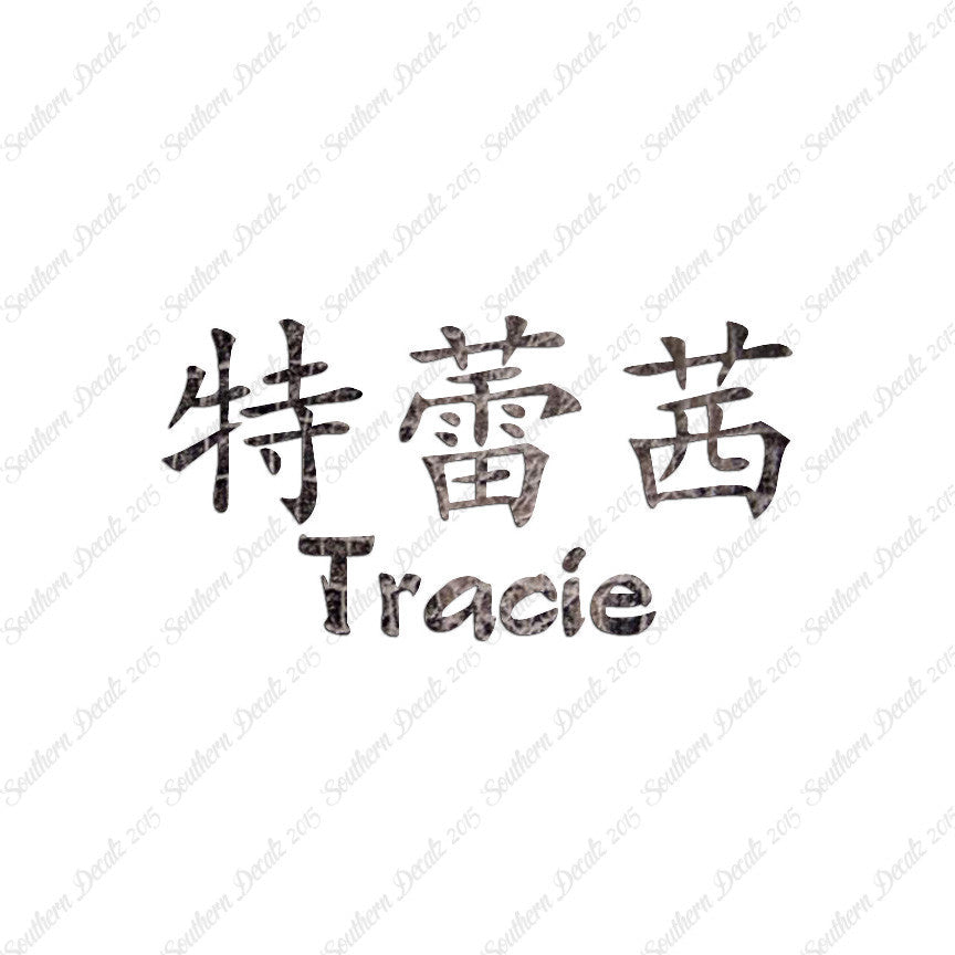 Chinese Name Symbols "Tracie"