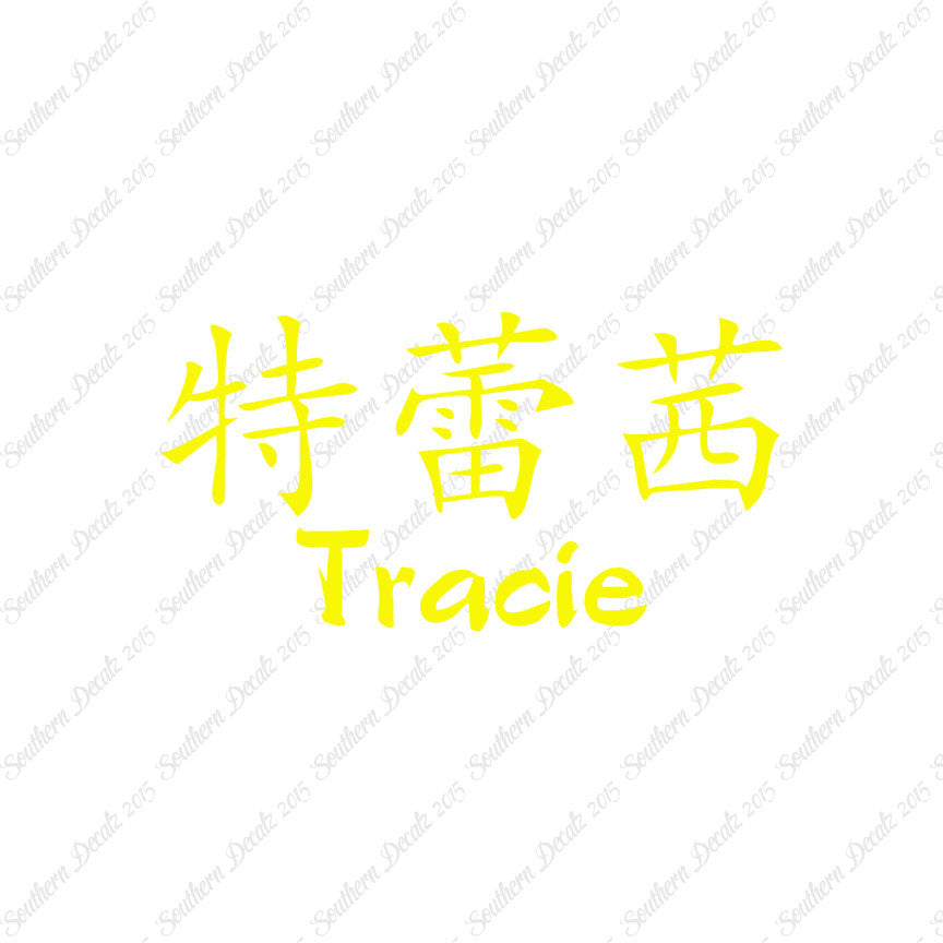 Chinese Name Symbols "Tracie"
