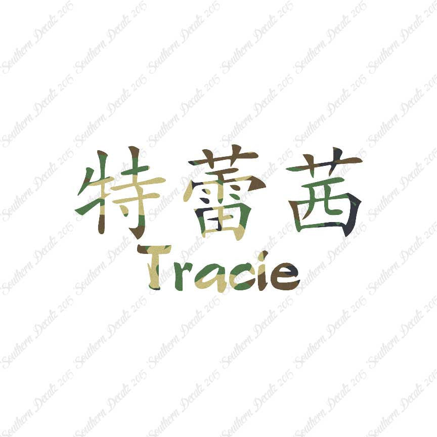 Chinese Name Symbols "Tracie"