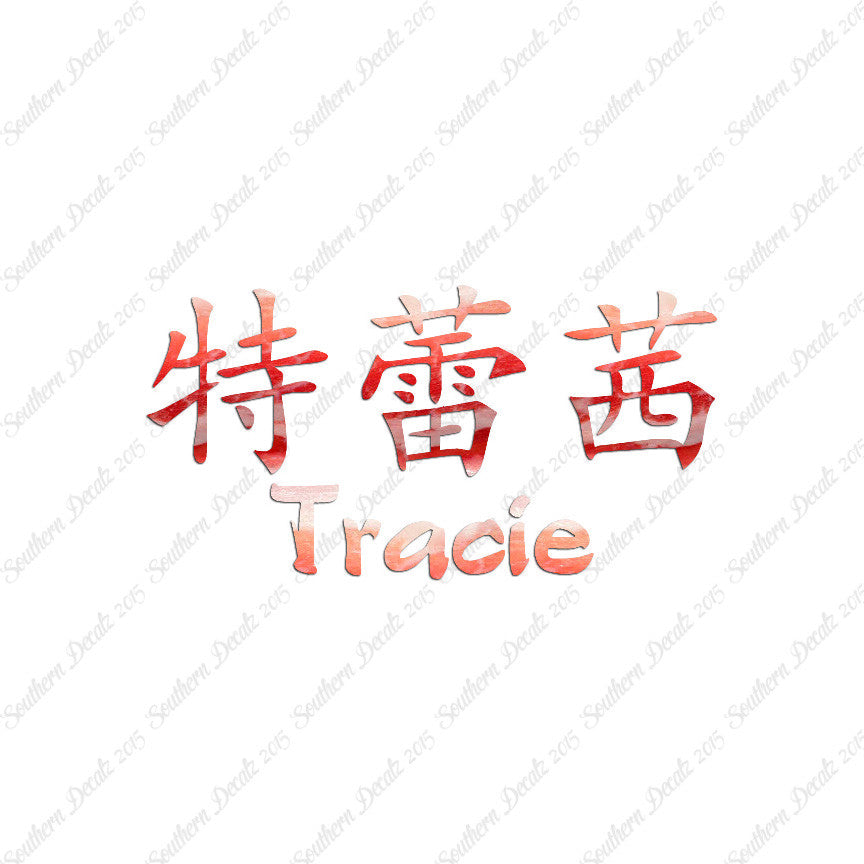 Chinese Name Symbols "Tracie"