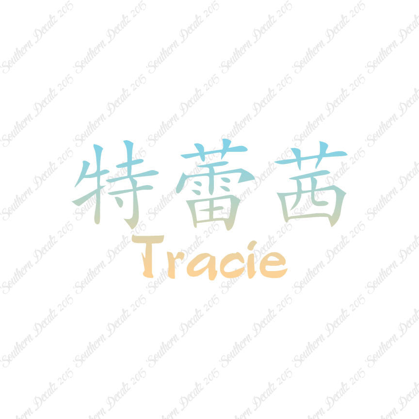 Chinese Name Symbols "Tracie"