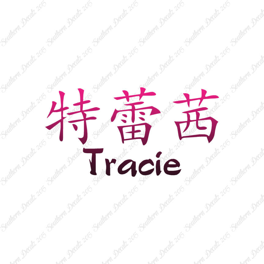 Chinese Name Symbols "Tracie"