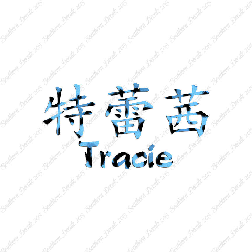 Chinese Name Symbols "Tracie"