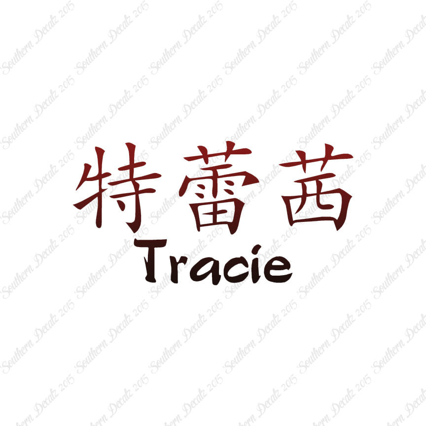 Chinese Name Symbols "Tracie"