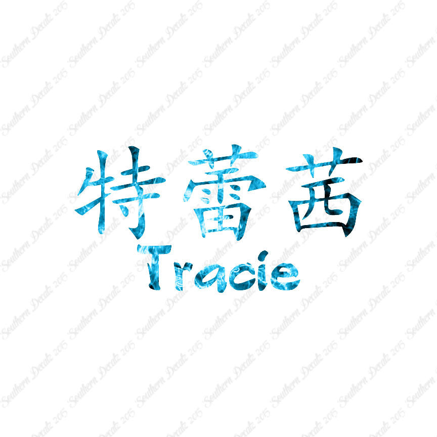 Chinese Name Symbols "Tracie"