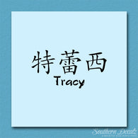 Chinese Name Symbols 