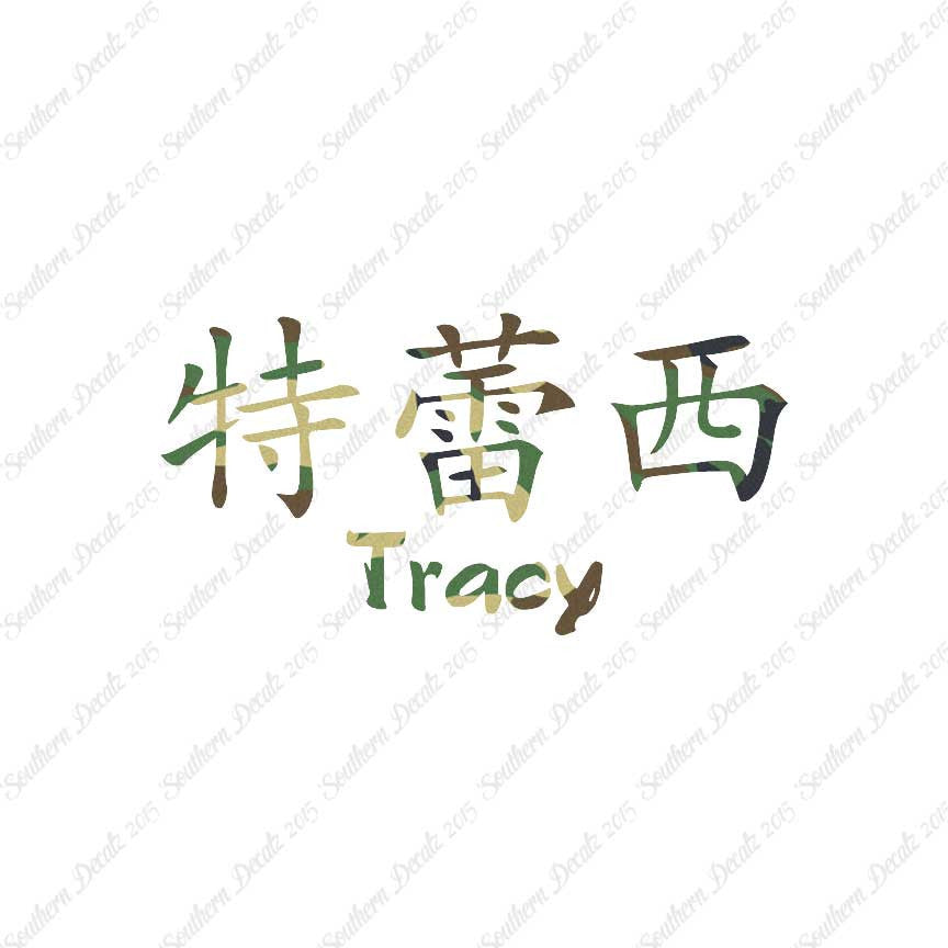 Chinese Name Symbols "Tracy"