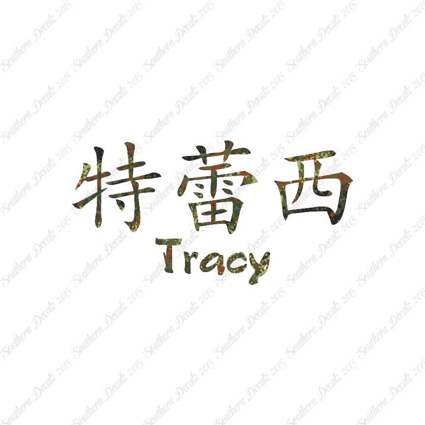 Chinese Name Symbols "Tracy"