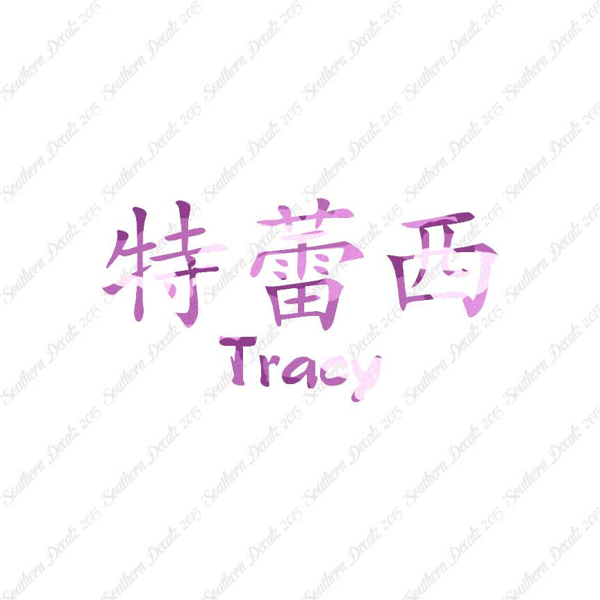 Chinese Name Symbols "Tracy"