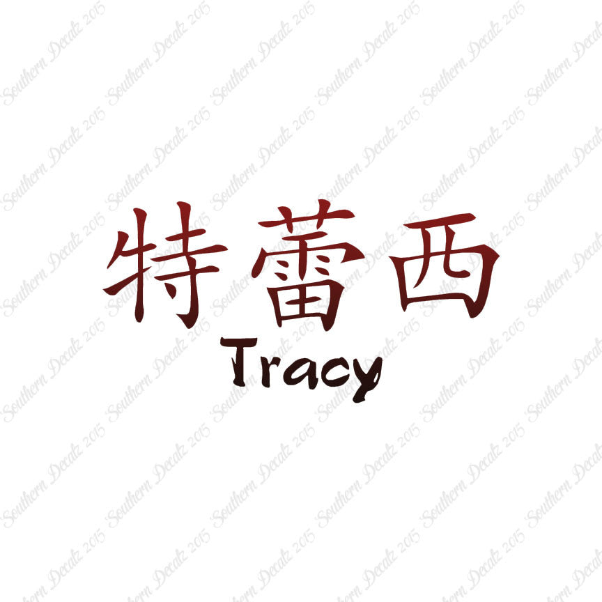 Chinese Name Symbols "Tracy"