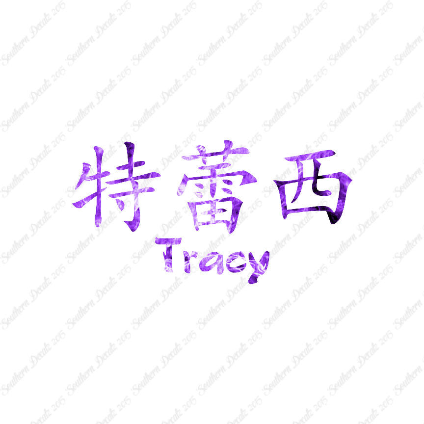 Chinese Name Symbols "Tracy"