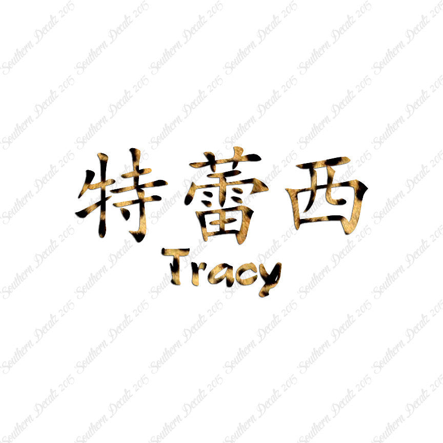 Chinese Name Symbols "Tracy"