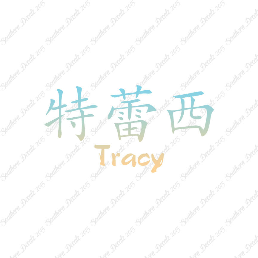 Chinese Name Symbols "Tracy"
