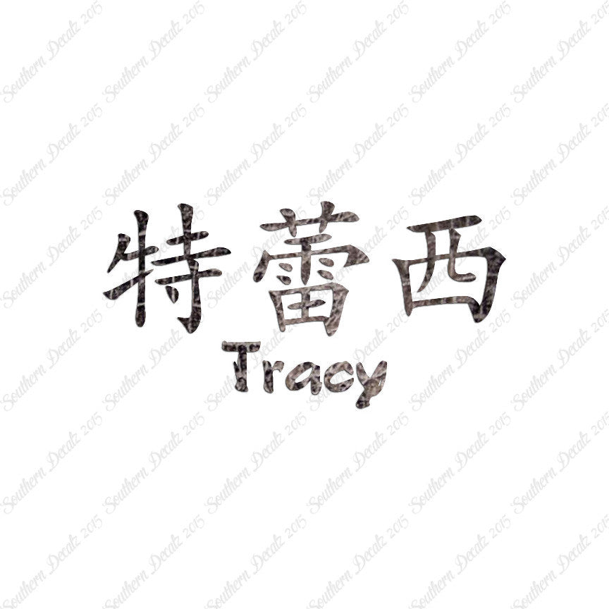 Chinese Name Symbols "Tracy"