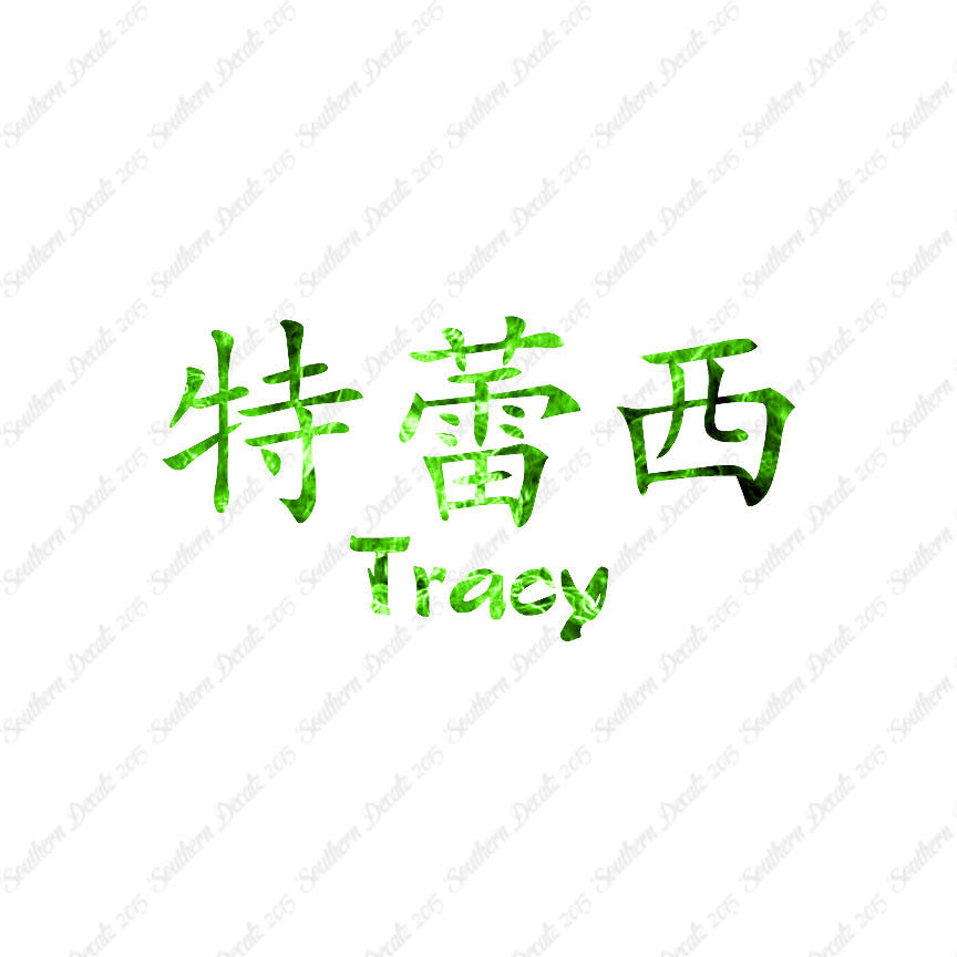 Chinese Name Symbols "Tracy"