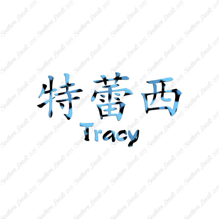 Chinese Name Symbols "Tracy"