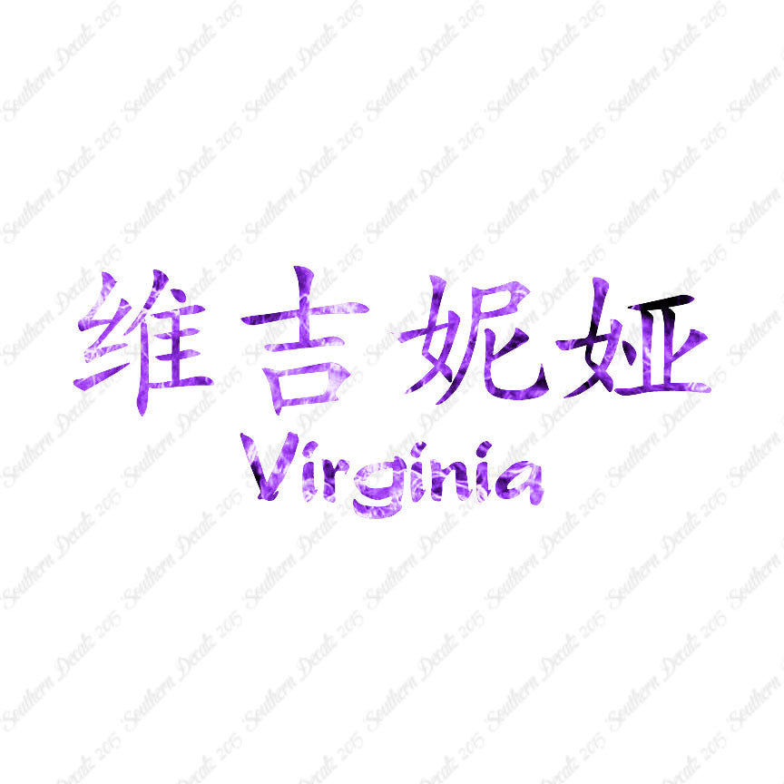 Chinese Name Symbols "Virginia"