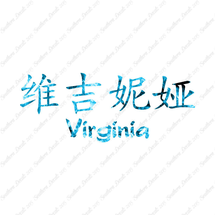 Chinese Name Symbols "Virginia"