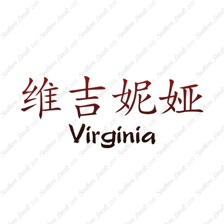Chinese Name Symbols "Virginia"