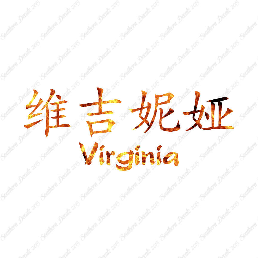 Chinese Name Symbols "Virginia"