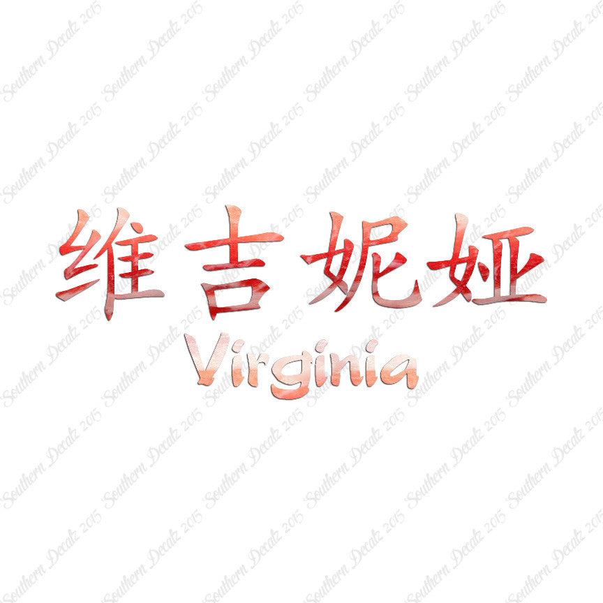 Chinese Name Symbols "Virginia"