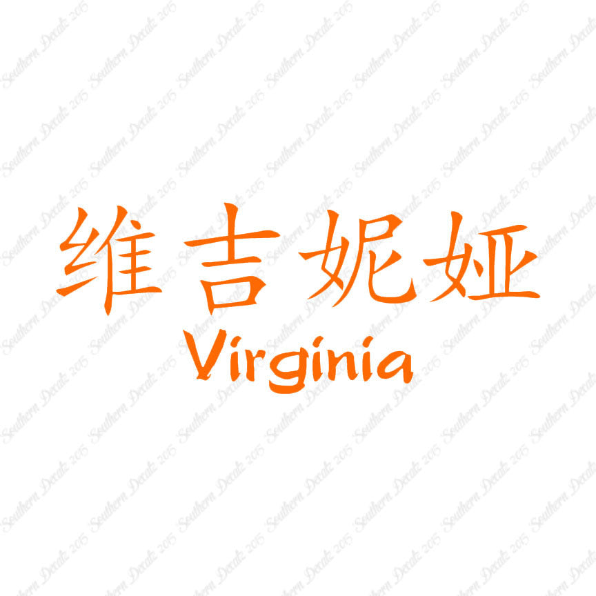 Chinese Name Symbols "Virginia"