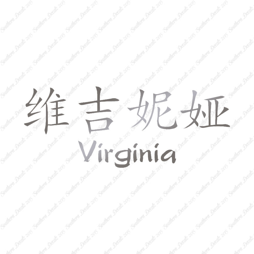 Chinese Name Symbols "Virginia"