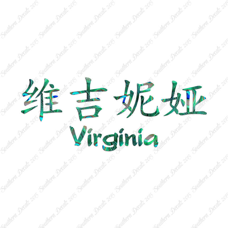 Chinese Name Symbols "Virginia"