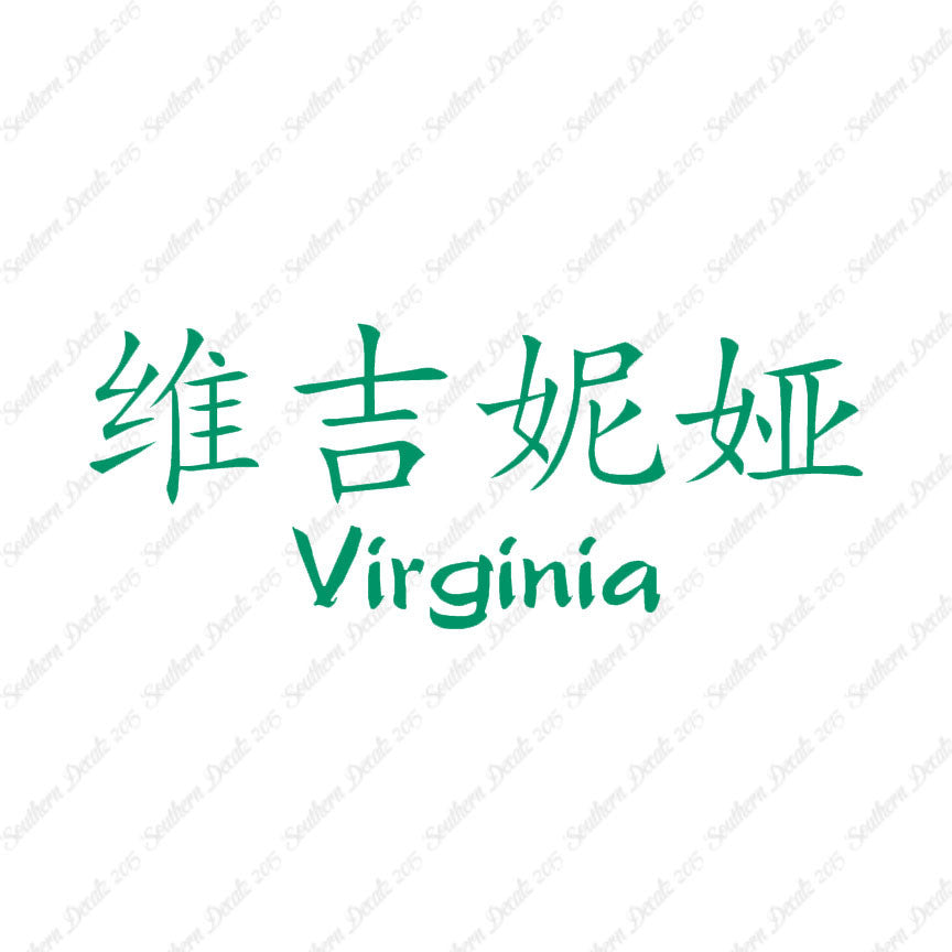 Chinese Name Symbols "Virginia"